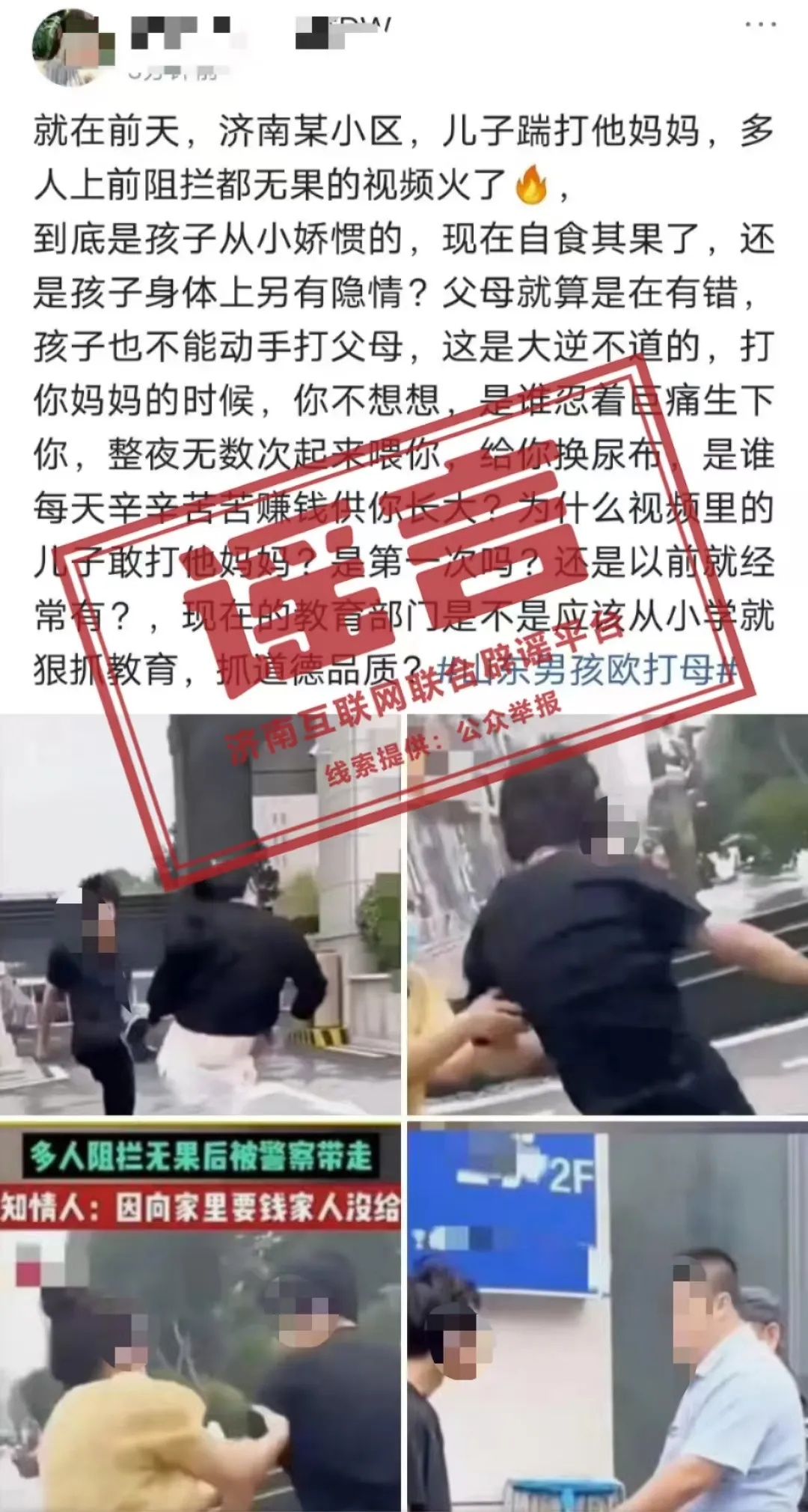 辟谣！济南未发生该事件