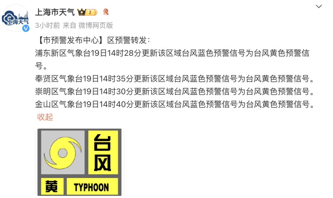 “普拉桑”强度还在加强，上海处于危险半圆！多区道路实施临时管控措施，最新提示→