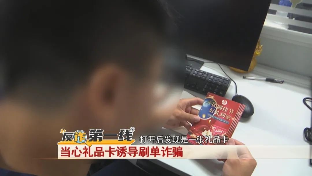 男子收到一张礼品卡，没想到背后竟隐藏骗局...警惕！