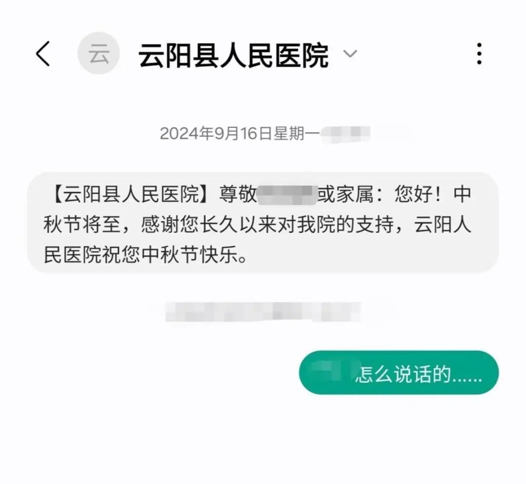 重庆一医院中秋节群发短信“感谢长久支持”？院方回应