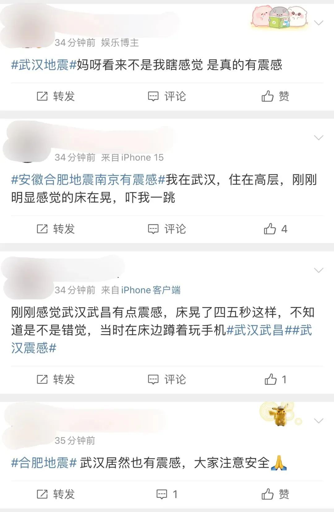湖北多地有震感！省地震局最新回应→