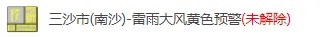 台风“苏力”生成!海南一地发布暴雨红色预警→ 台风“苏力”生成!海南一地发布暴雨红色预警→