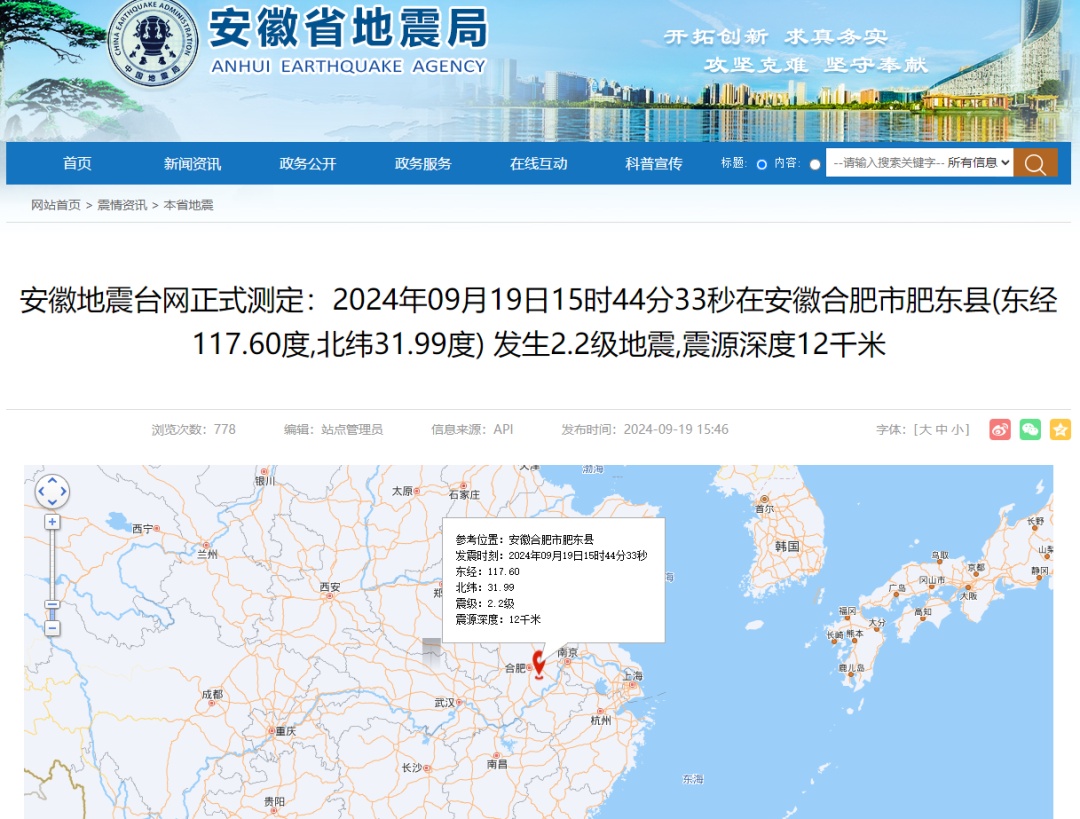 15时44分33秒，肥东发生2.2级地震