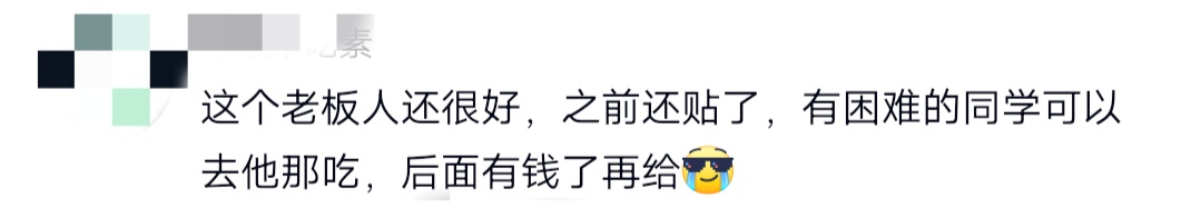 高校食堂窗口老板官宣喜讯！学生纷纷送上祝福……