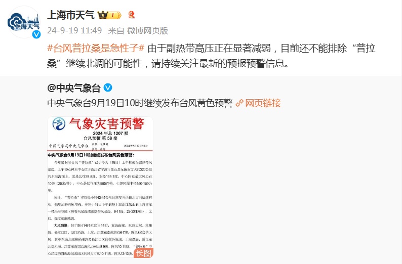 台风“普拉桑”登陆点又有上海浦东！或将继续北调，晚高峰局地暴雨，列车大面积晚点
