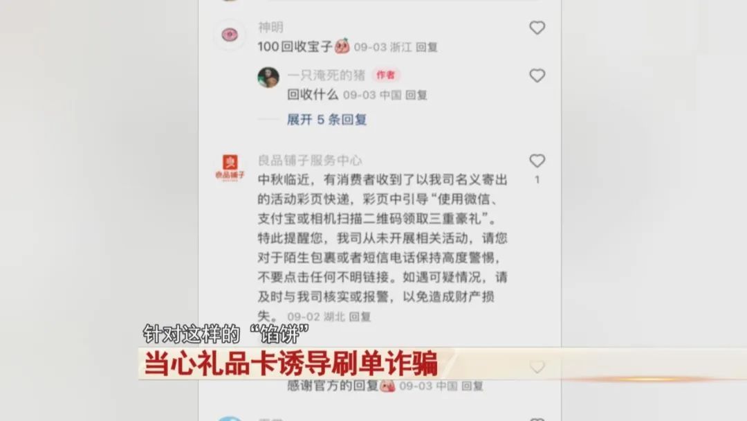 男子收到一张礼品卡，没想到背后竟隐藏骗局...警惕！