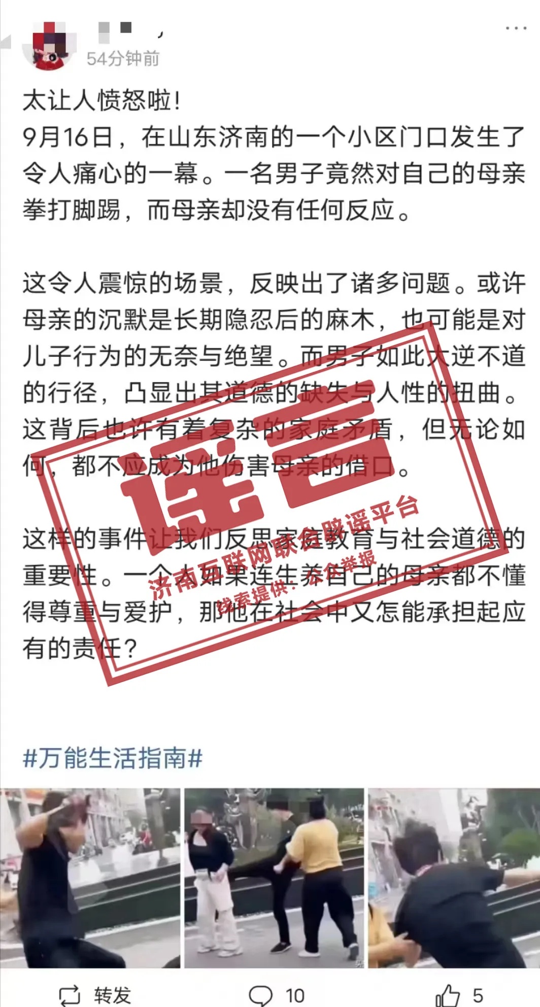 辟谣！济南未发生该事件