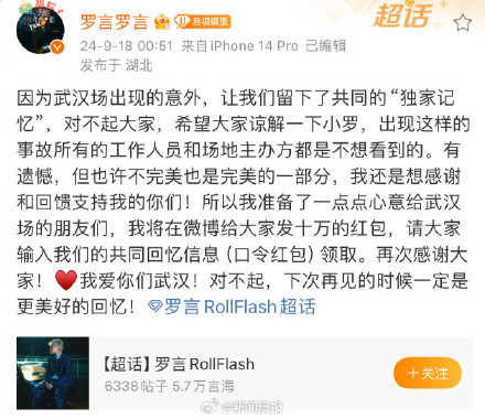 演出设备故障 说唱歌手发10万元红包补偿粉丝 演出设备故障 说唱歌手发10万元红包补偿粉丝