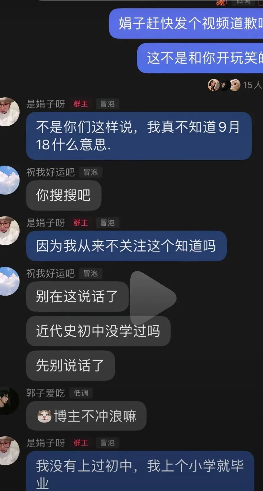 岂能把无知当个性?调侃“9·18”的网红主播凉凉 岂能把无知当个性?调侃“9·18”的网红主播凉凉