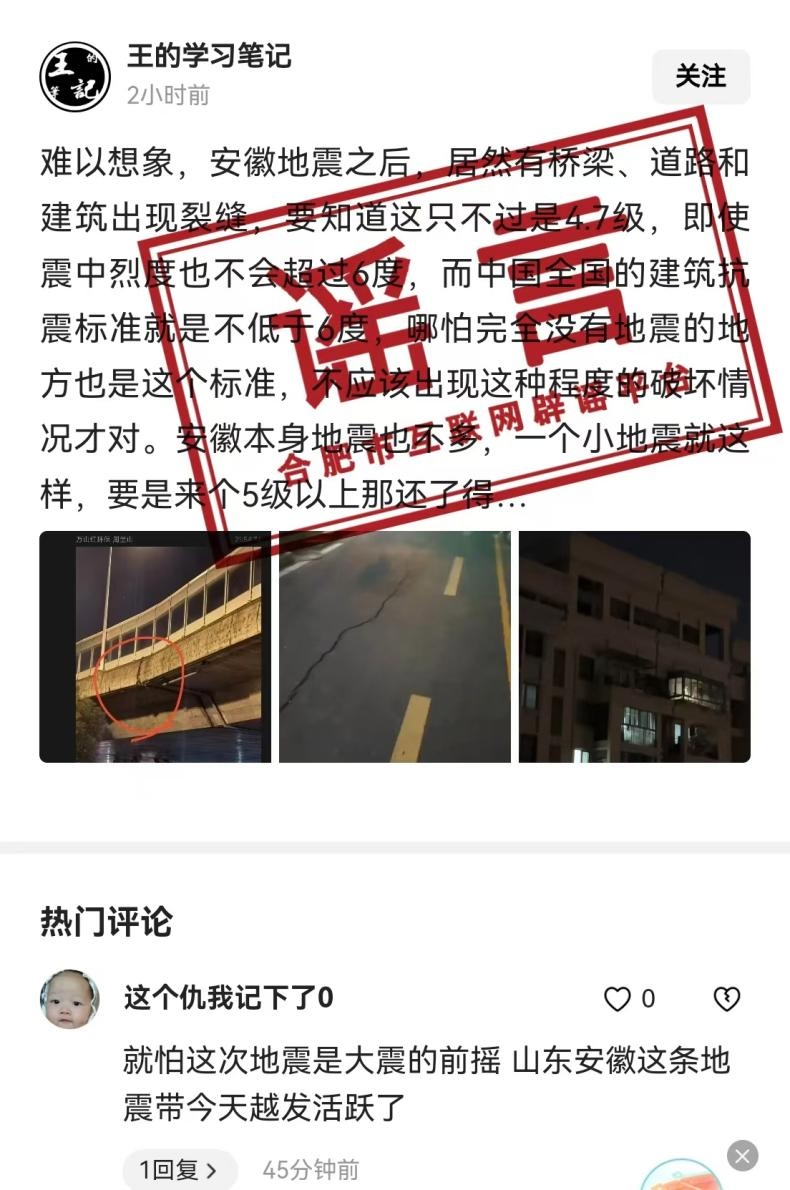 合肥通报:谣言,不要信 合肥通报:谣言,不要信