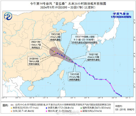 台风又来!“普拉桑”携强风雨袭华东 较强冷空气影响我国中东部 台风又来!“普拉桑”携强风雨袭华东 较强冷空气影响我国中东部