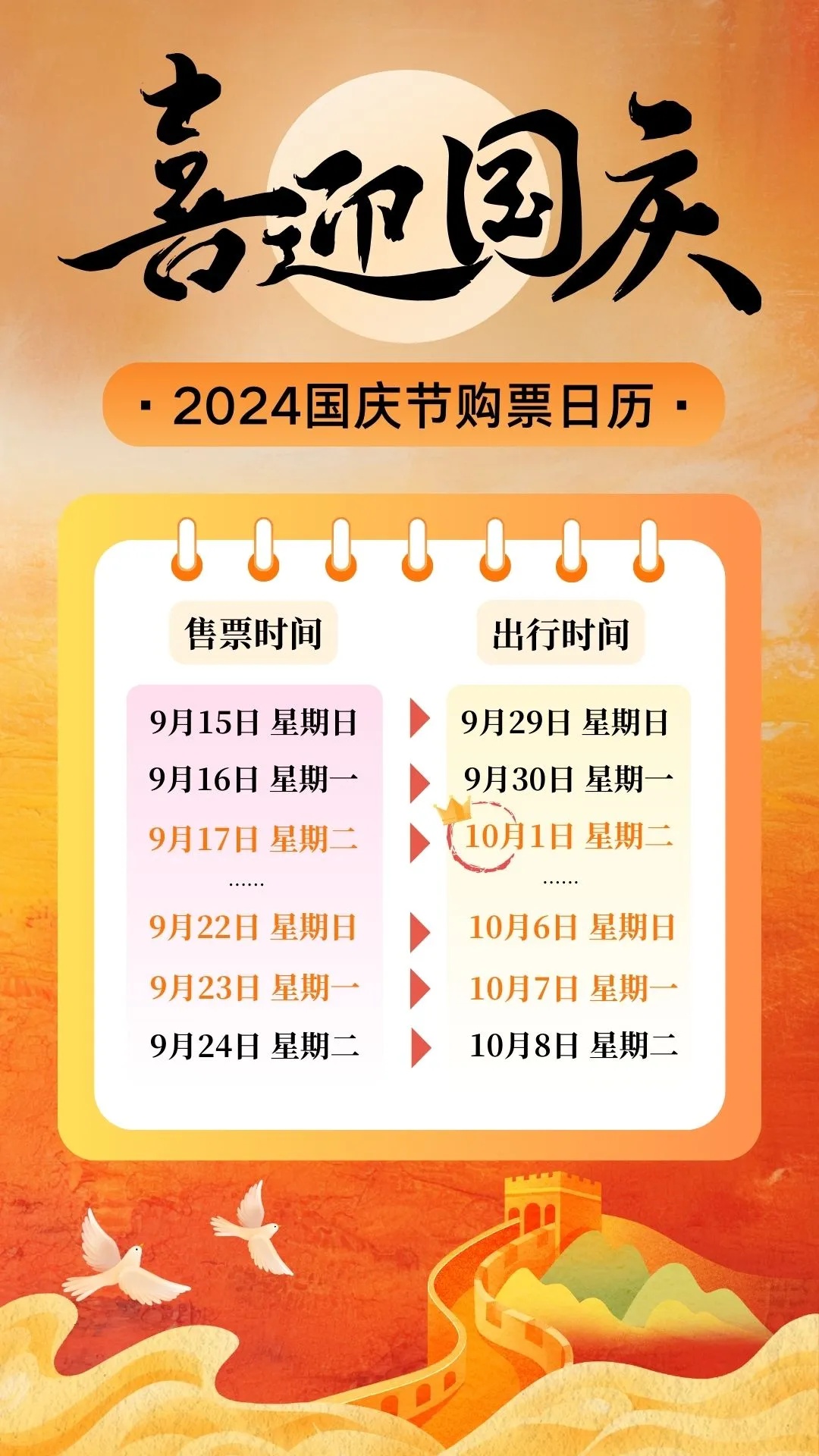 国庆假期车票抢不到？官方支招→