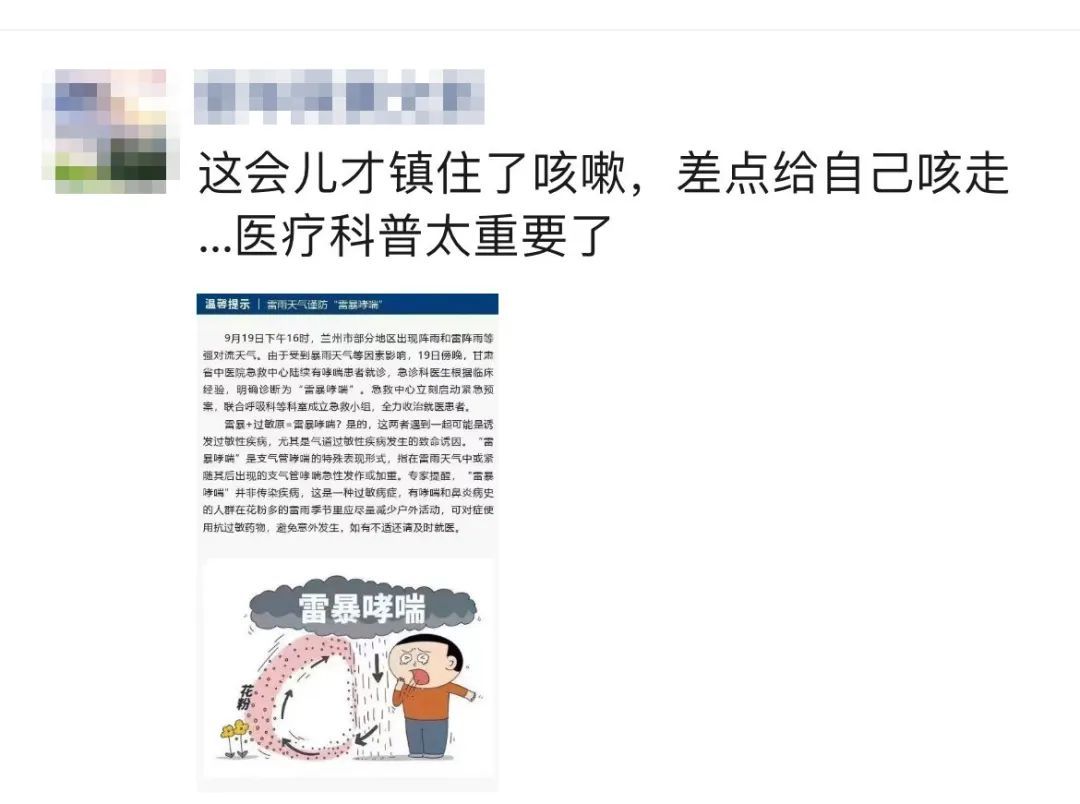太难受!昨晚,朋友圈里“雷暴哮喘”了,好些了吗? 太难受!昨晚,朋友圈里“雷暴哮喘”了,好些了吗?