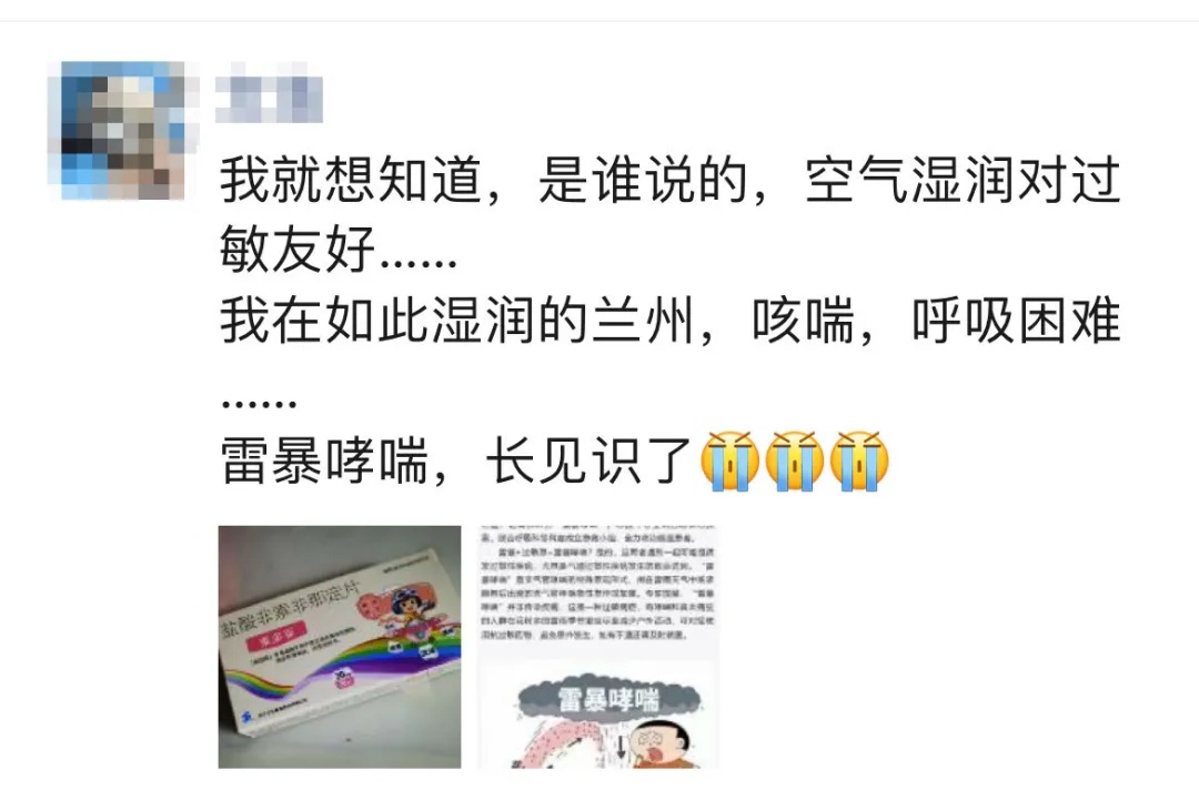 “雷暴哮喘”在朋友圈刷屏！你中招了吗？