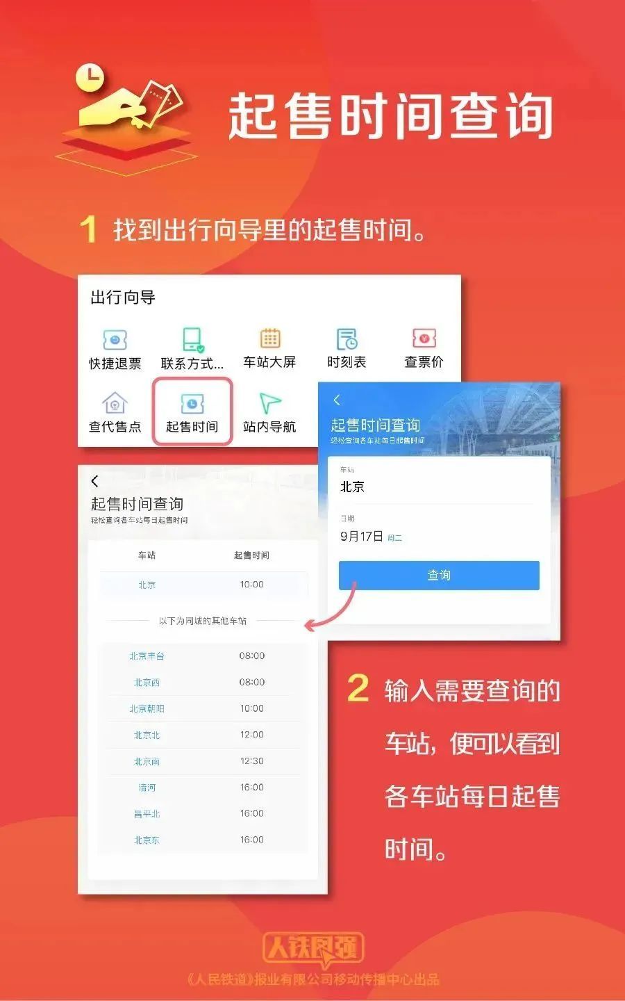 国庆假期车票抢不到？官方支招→