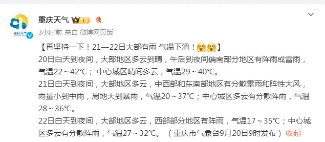 再坚持一下!重庆大部有雨,气温下滑! 再坚持一下!重庆大部有雨,气温下滑!