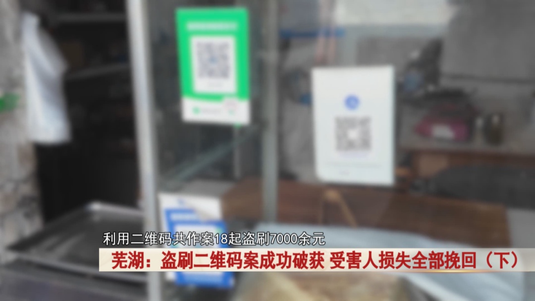摊主发现收款异常,细查竟是收款码被覆盖! 摊主发现收款异常,细查竟是收款码被覆盖!