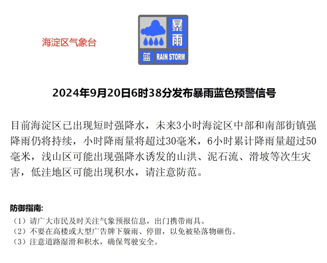 朝阳、海淀区发布暴雨蓝色预警信号！北京今日小到中雨，气温骤降！