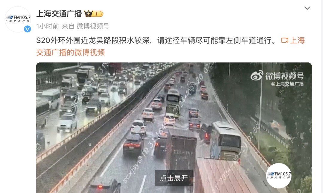 上海今天早高峰犹如“历劫”?中心城区等地降水达100毫米以上!这些道路临时封闭→ 上海今天早高峰犹如“历劫”?中心城区等地降水达100毫米以上!这些道路临时封闭→