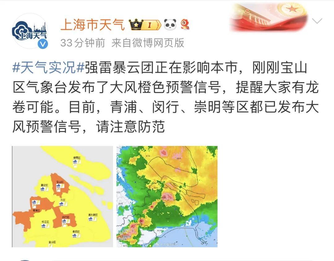 上海惊现龙卷风？官方回应