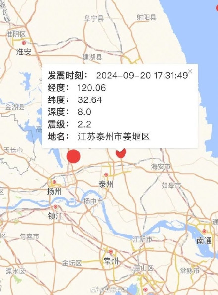 泰州市姜堰区发生2.2级地震