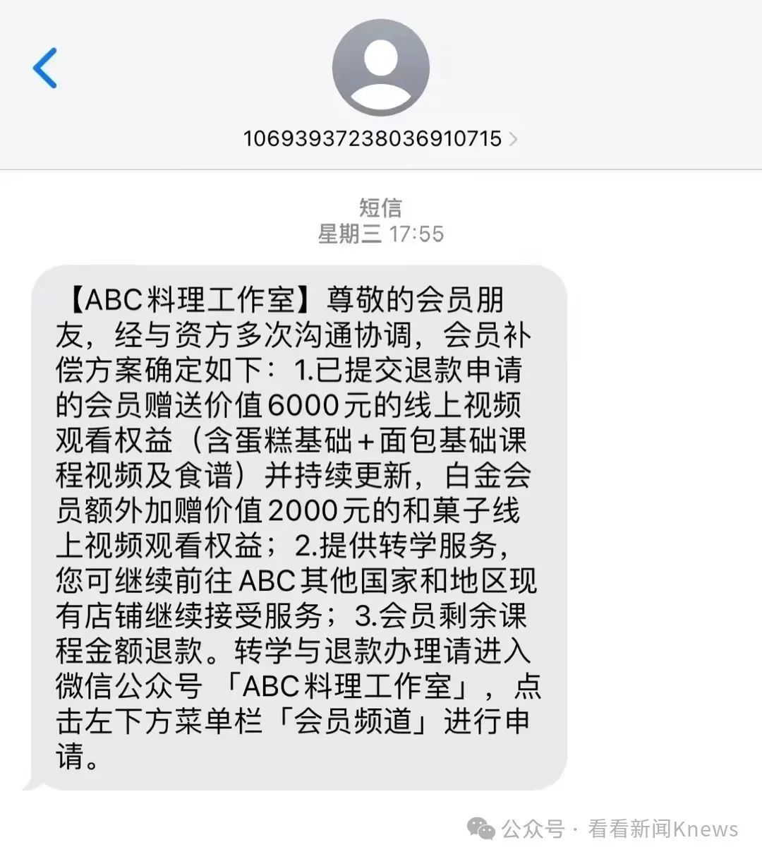 一夜之间,这家网红烘焙工作室关掉所有店!会员陆续收到退款方案的短信,坏消息:有的只退10%…… 一夜之间,这家网红烘焙工作室关掉所有店!会员陆续收到退款方案的短信,坏消息:有的只退10%……