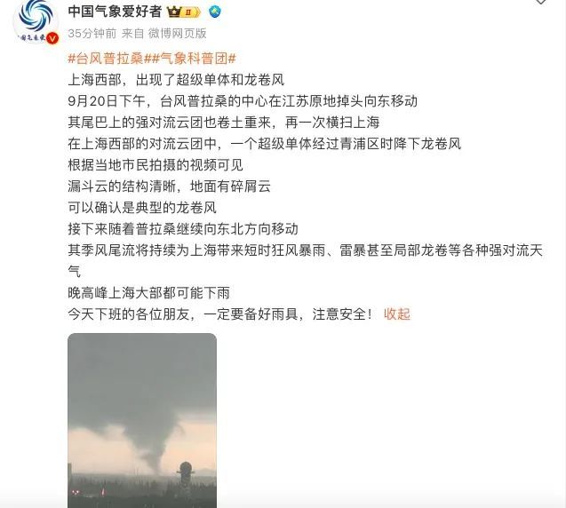 上海惊现龙卷风?青浦气象台发了预警 上海惊现龙卷风?青浦气象台发了预警