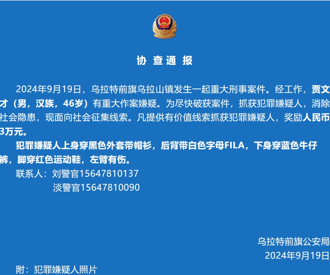 重大刑案嫌疑人在逃!警方悬赏,照片公布 重大刑案嫌疑人在逃!警方悬赏,照片公布