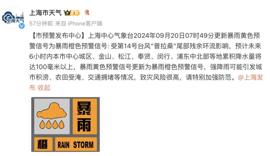 上海今天早高峰犹如“历劫”?中心城区等地降水达100毫米以上!这些道路临时封闭→ 上海今天早高峰犹如“历劫”?中心城区等地降水达100毫米以上!这些道路临时封闭→