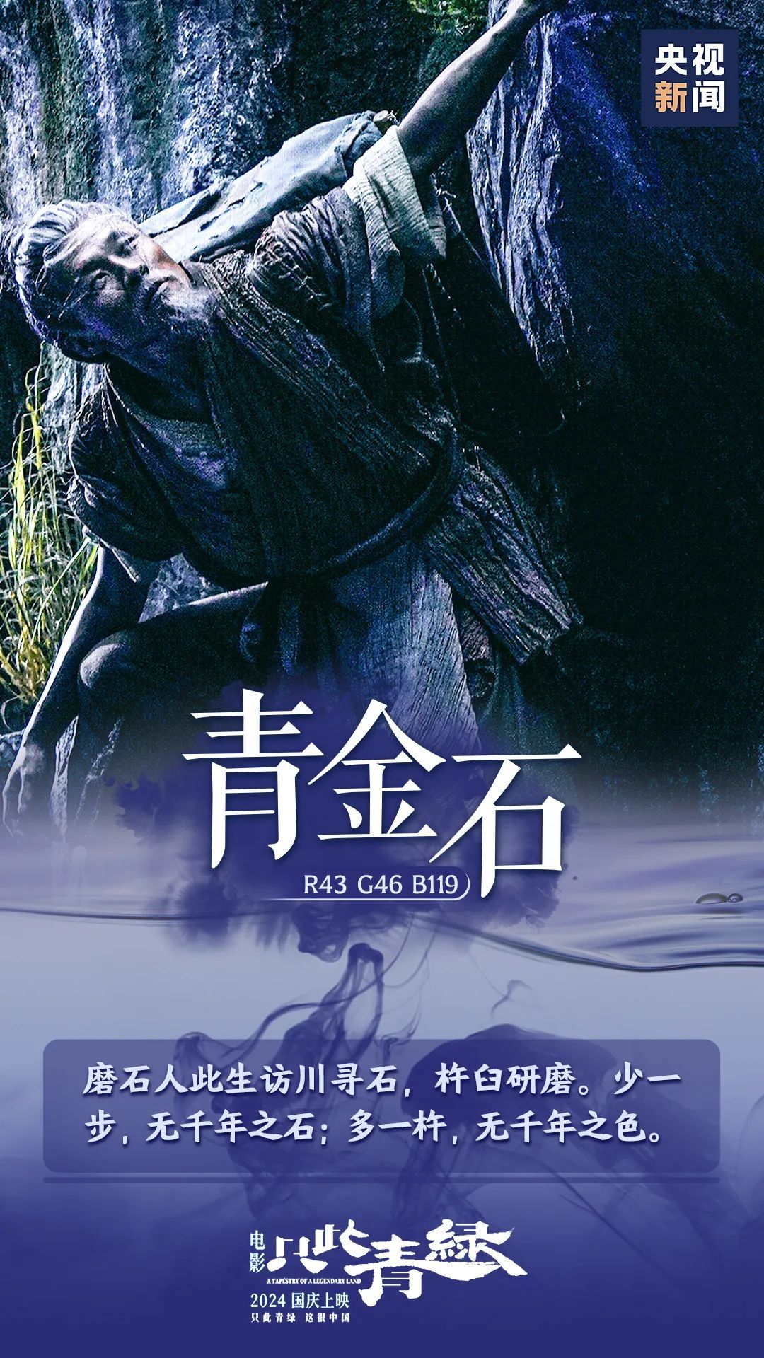 只此青绿，这很中国！