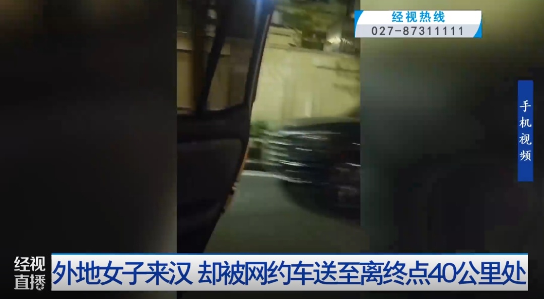 女子与网约车司机起争执，被送至荒郊野岭！平台回应