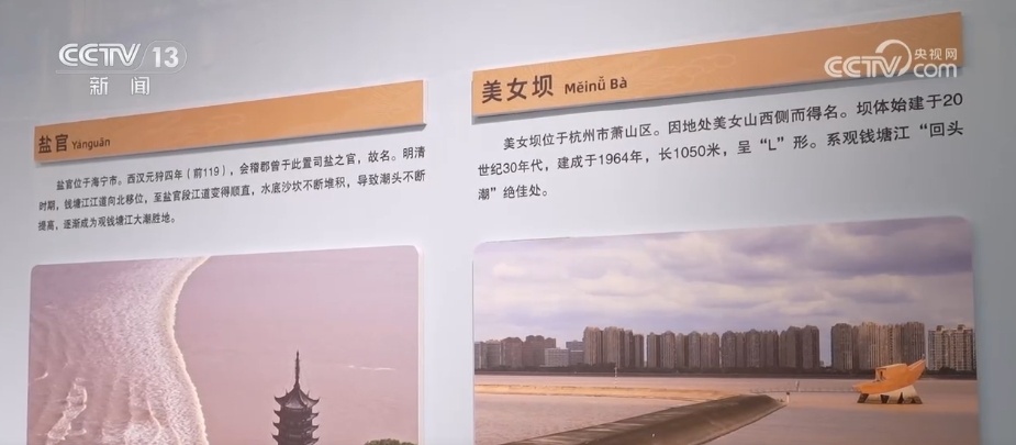 钱塘江两岸形成独特潮文化 从“潮地名”中看见“中国故事”