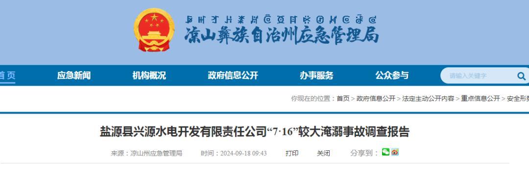 3死1失踪!电站员工违章清淤被冲入河中,详情公布→ 3死1失踪!电站员工违章清淤被冲入河中,详情公布→