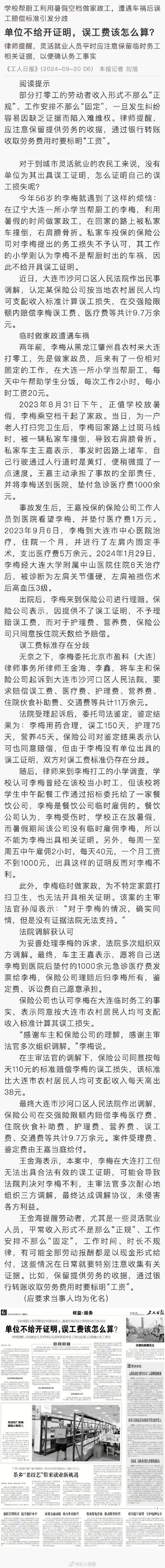 单位不给开证明，误工费该怎么算？