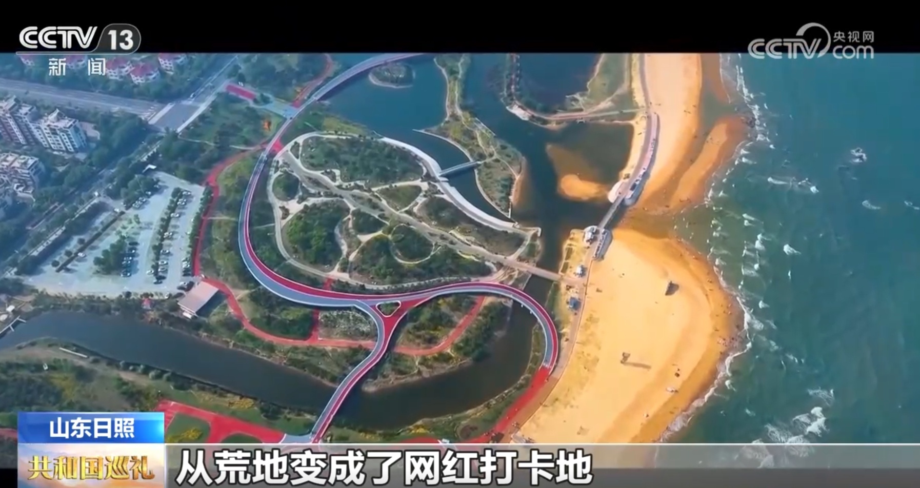 共和国巡礼｜透过新视角感受开放的山东 拥抱世界成为发展“基因”
