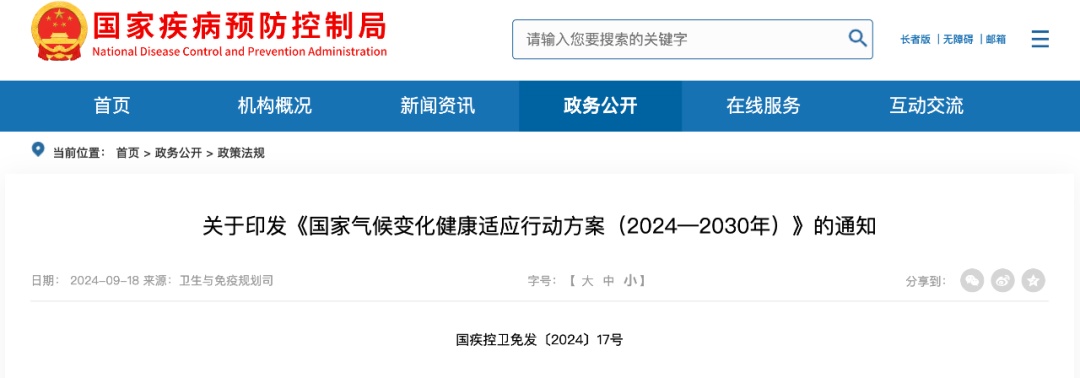 气候变化与这些疾病有关！官方发文明确