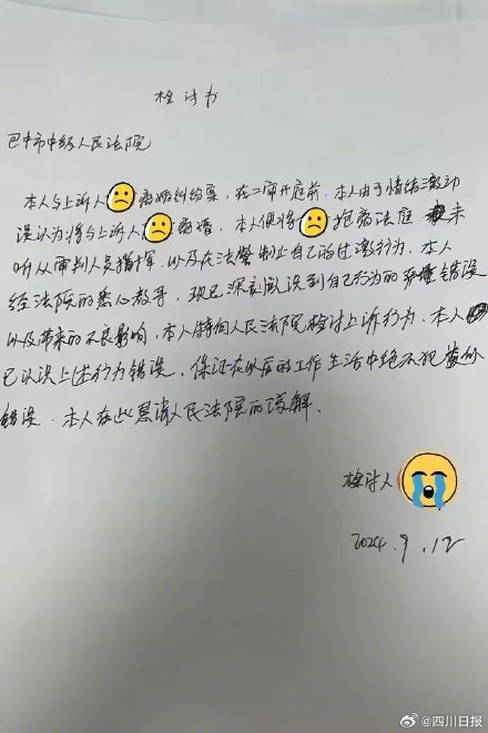 四川一法院离婚案现场 丈夫抱起妻子就跑