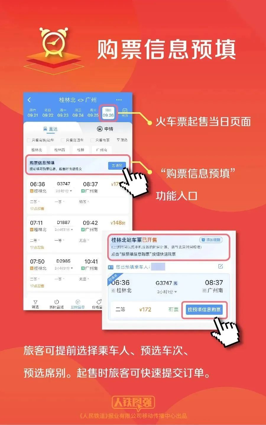 国庆假期车票抢不到？官方支招→
