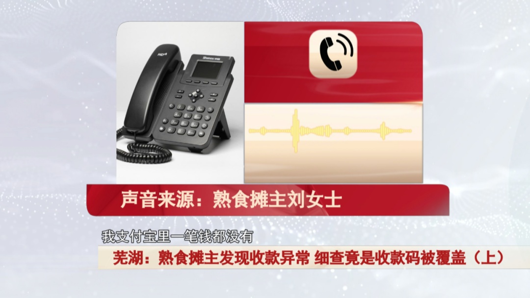 摊主发现收款异常,细查竟是收款码被覆盖! 摊主发现收款异常,细查竟是收款码被覆盖!