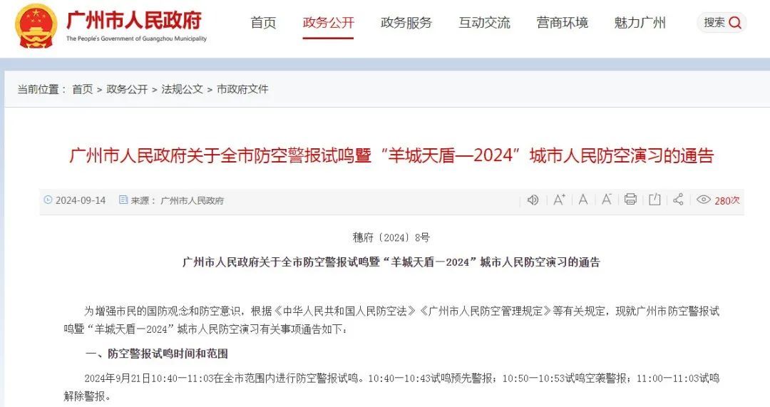 广州全市拉响！就在明天上午→