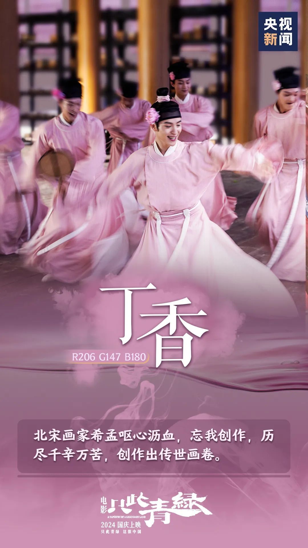 只此青绿，这很中国！