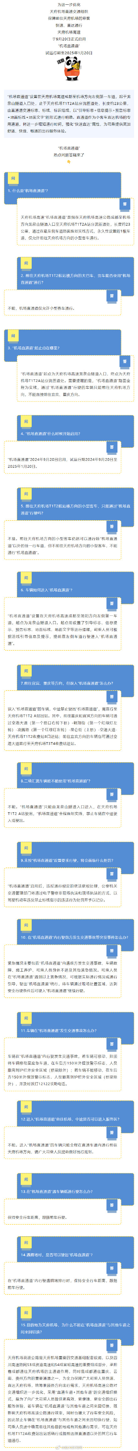 天府机场直通道今日正式启用