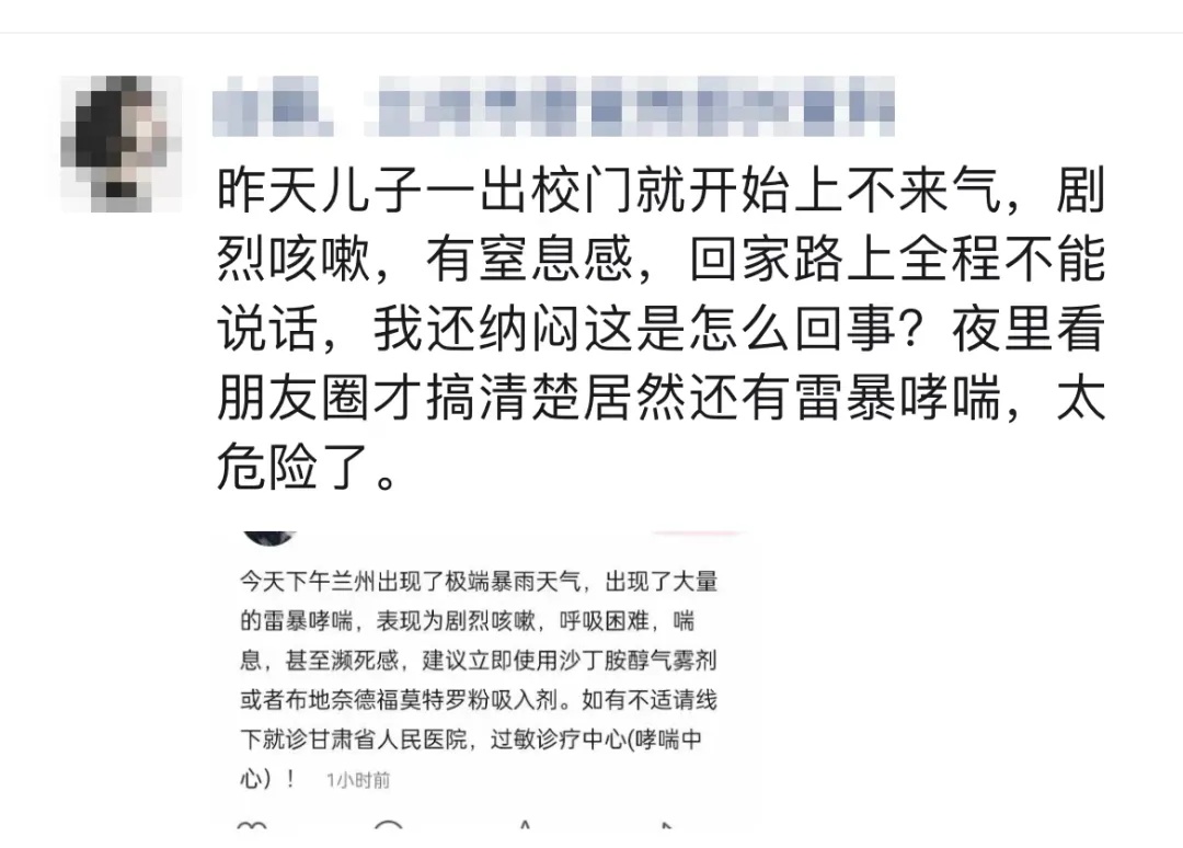 “雷暴哮喘”在朋友圈刷屏！你中招了吗？