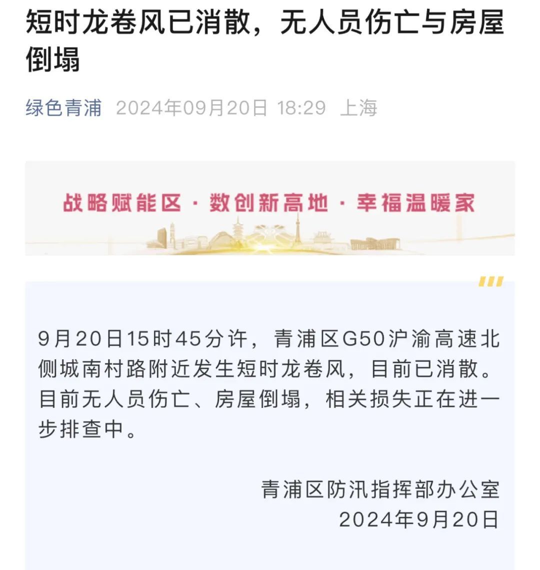 上海惊现龙卷风？官方回应