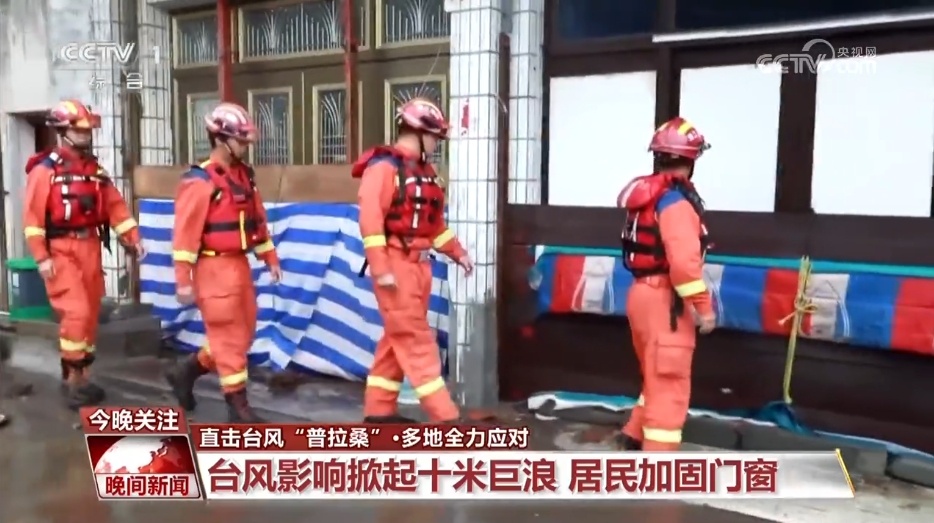 多地全力应对台风“普拉桑” 多地全力应对台风“普拉桑”