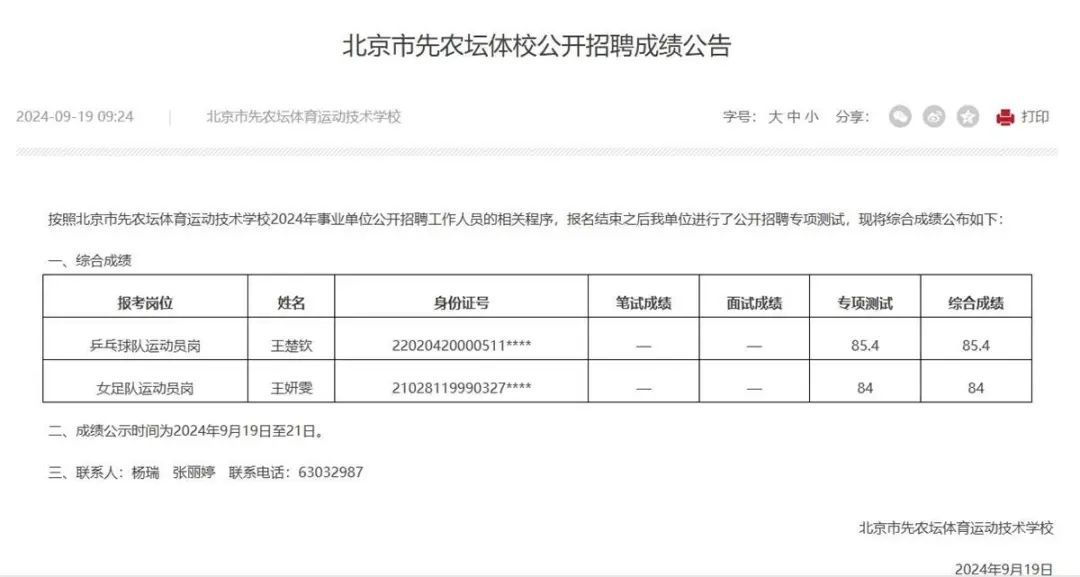 王楚钦考编了，成绩公布！