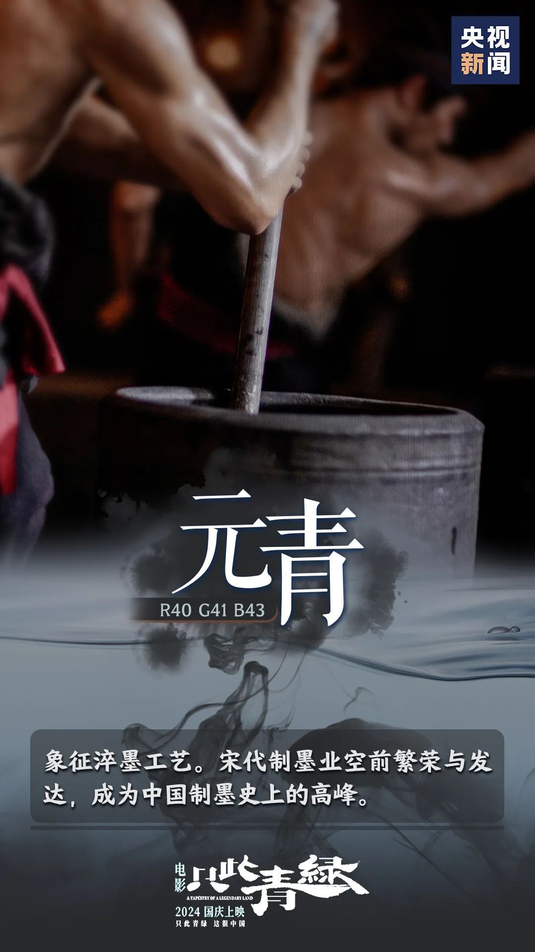 只此青绿，这很中国！