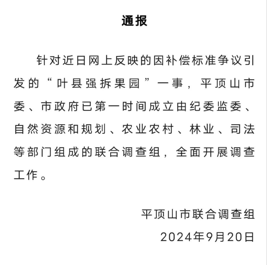 县领导“强拆大学生果园”？河南平顶山官方通报→