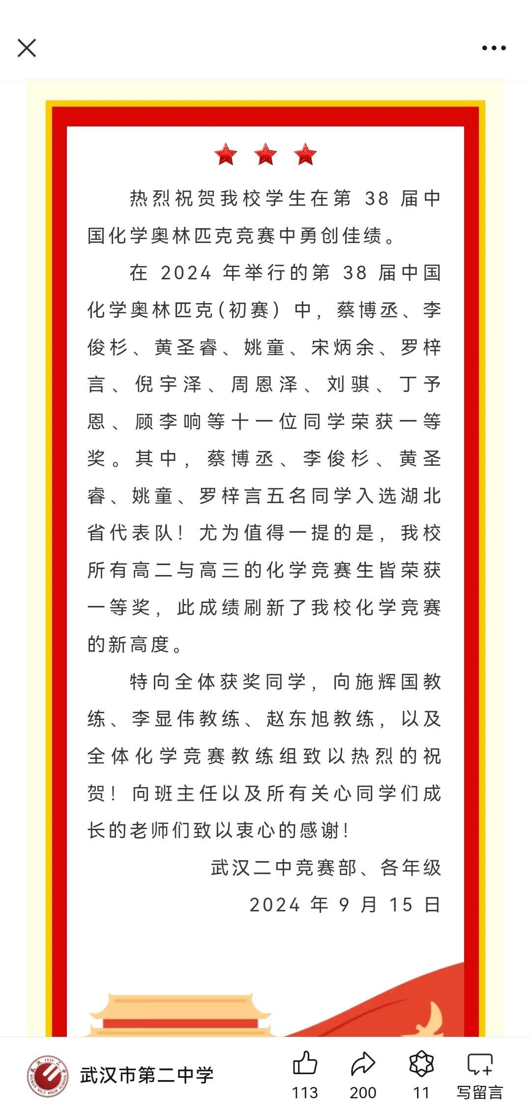 11人均获全国一等奖!他们来自武汉同一所中学→ 11人均获全国一等奖!他们来自武汉同一所中学→