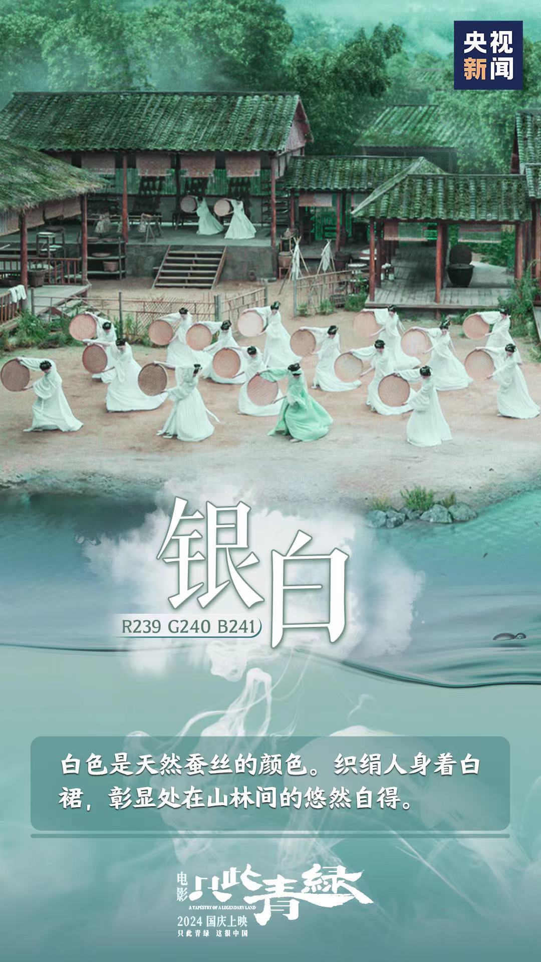 只此青绿，这很中国！